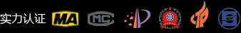 煤安、計(jì)量、專利等等認(rèn)證資質(zhì)